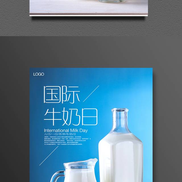 蓝色健康国际牛奶日海报