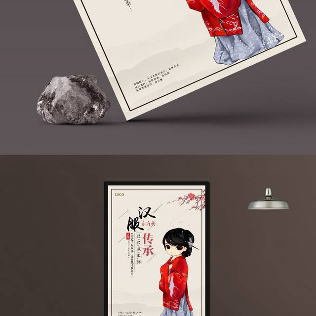 中国古典汉服宣传海报