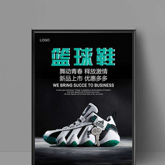 篮球鞋促销海报
