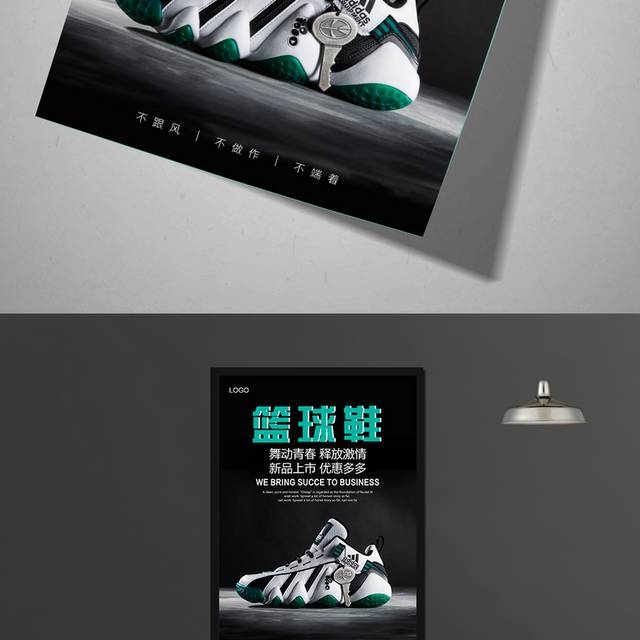 篮球鞋促销海报