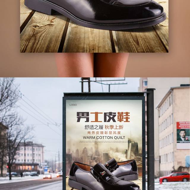 男士商务皮鞋海报设计