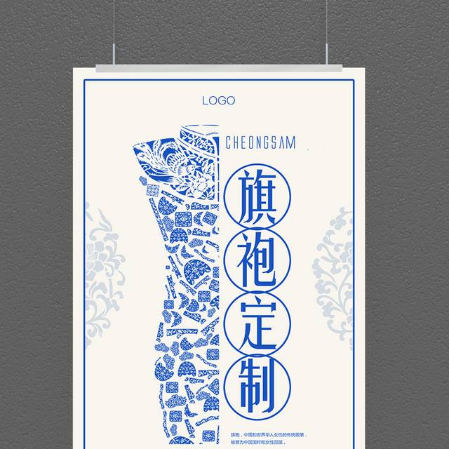 唯美定制旗袍海报