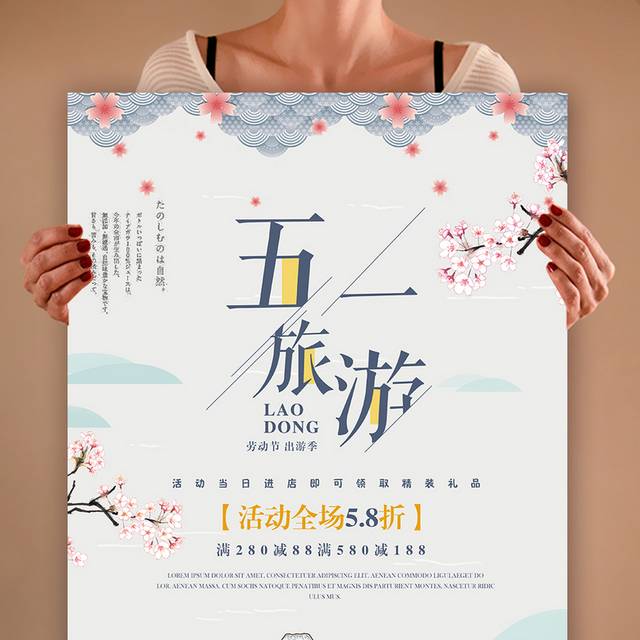 简约中国风五一旅游海报
