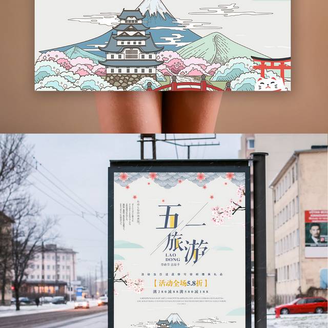 简约中国风五一旅游海报