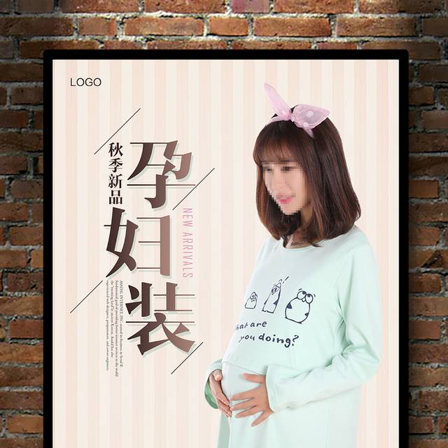 母婴用品孕妇装海报