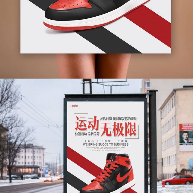 品牌运动休闲鞋海报