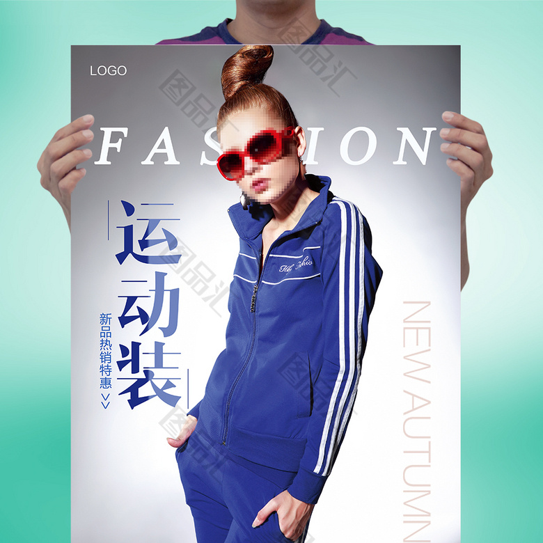 时尚运动装宣传海报免费下载_图品汇www.88tph.com