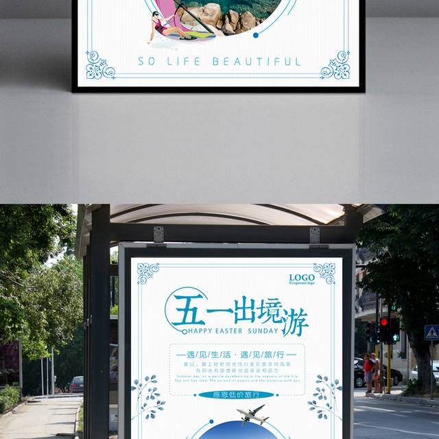 五一出境旅游宣传海报