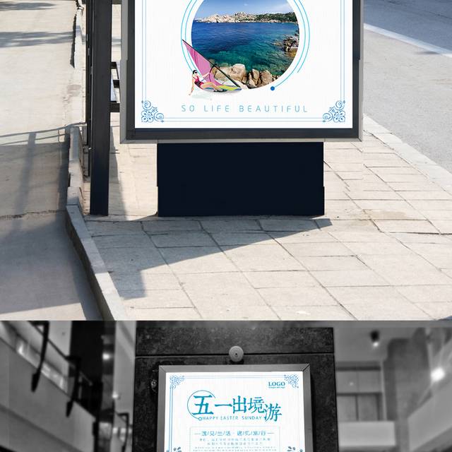 五一出境旅游宣传海报