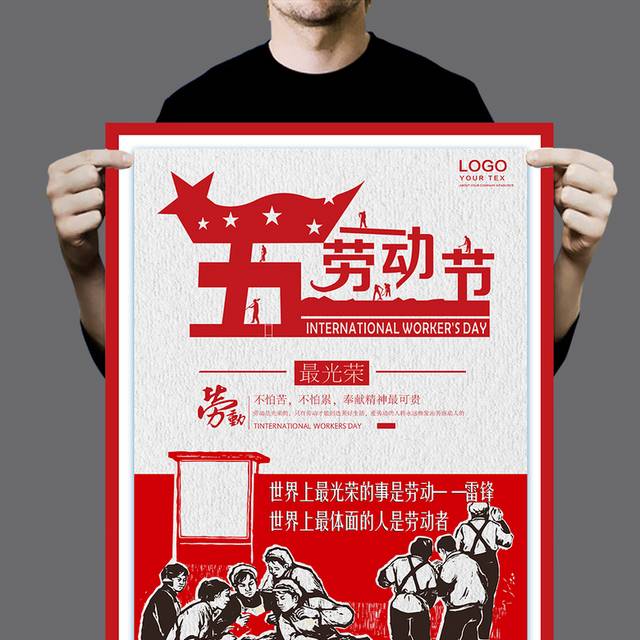 红色复古51劳动节海报