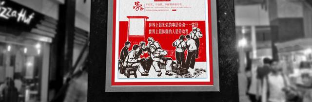 红色复古51劳动节海报