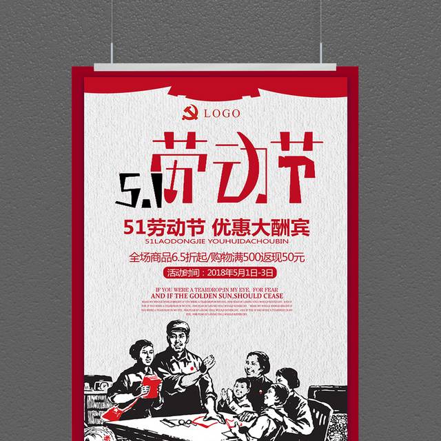 传统劳动节海报