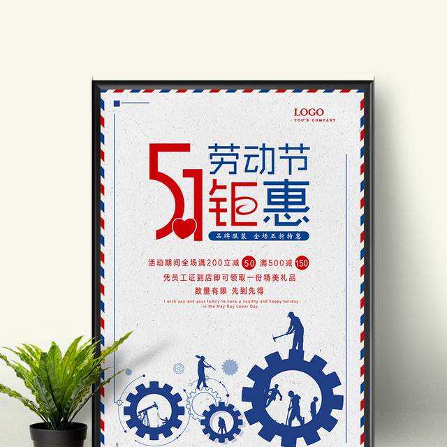 51劳动节钜惠海报设计