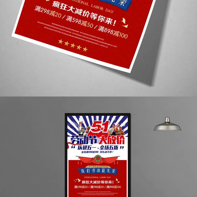 劳动节促销海报PSD源文件