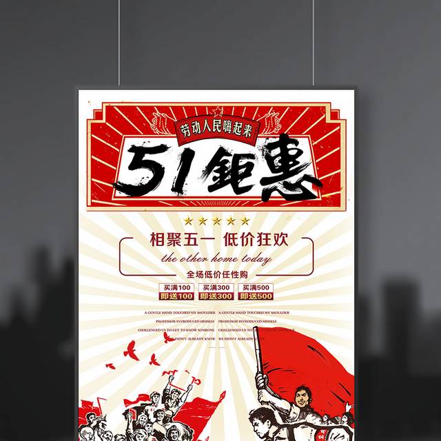 51钜惠促销宣传海报