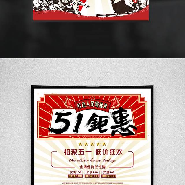 51钜惠促销宣传海报