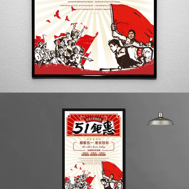 51钜惠促销宣传海报