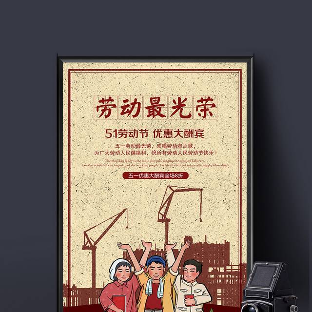 创意复古劳动节宣传海报