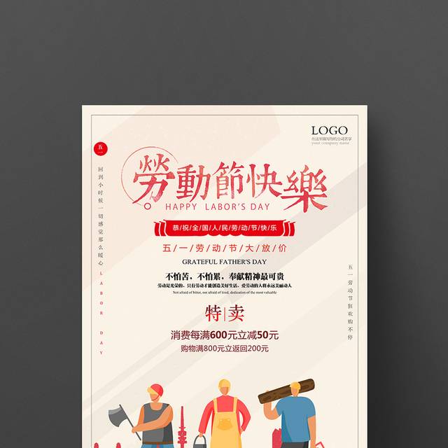 创意劳动节快乐海报