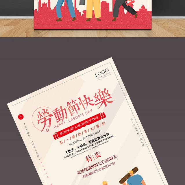 创意劳动节快乐海报