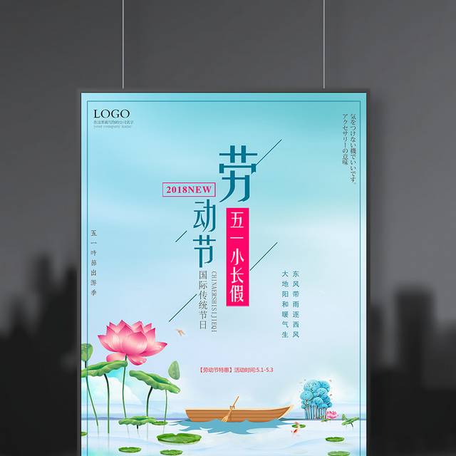 时尚小清新劳动节宣传海报