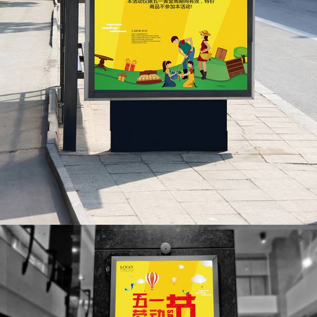 黄色精美劳动节促销海报