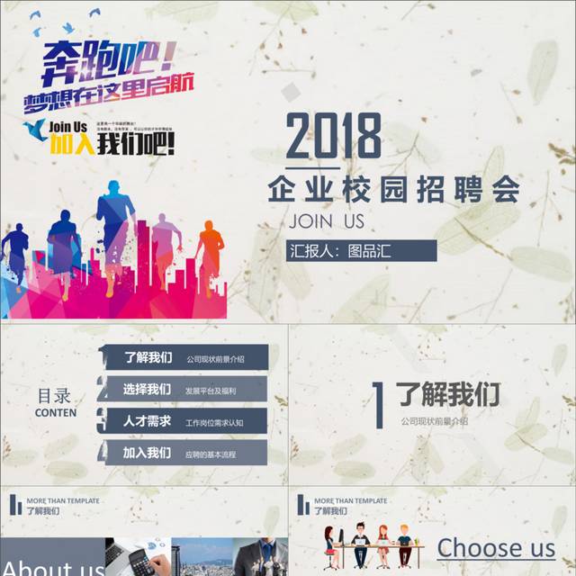 企业校园招聘会PPT