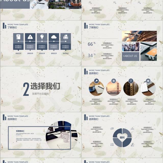企业校园招聘会PPT