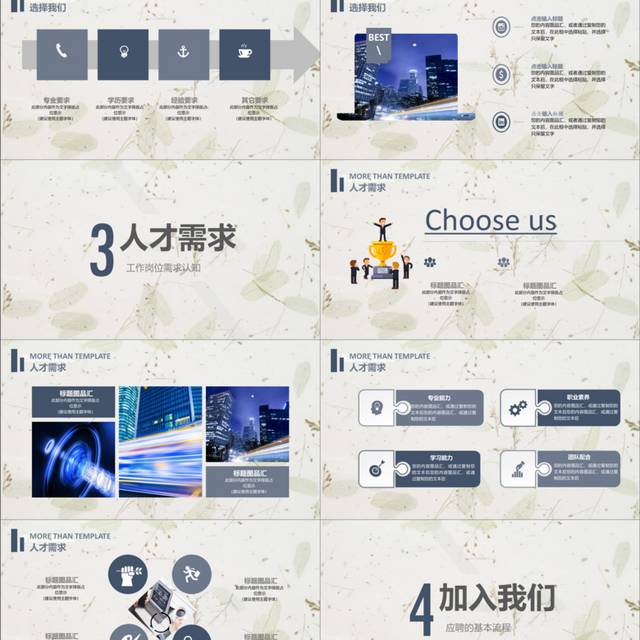 企业校园招聘会PPT