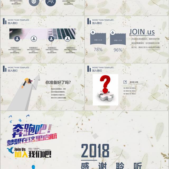 企业校园招聘会PPT