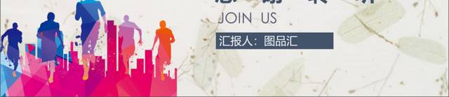 企业校园招聘会PPT