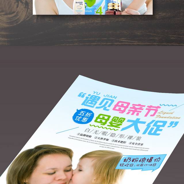 母婴馆母亲节促销海报