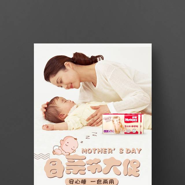 母亲节促销宣传海报设计