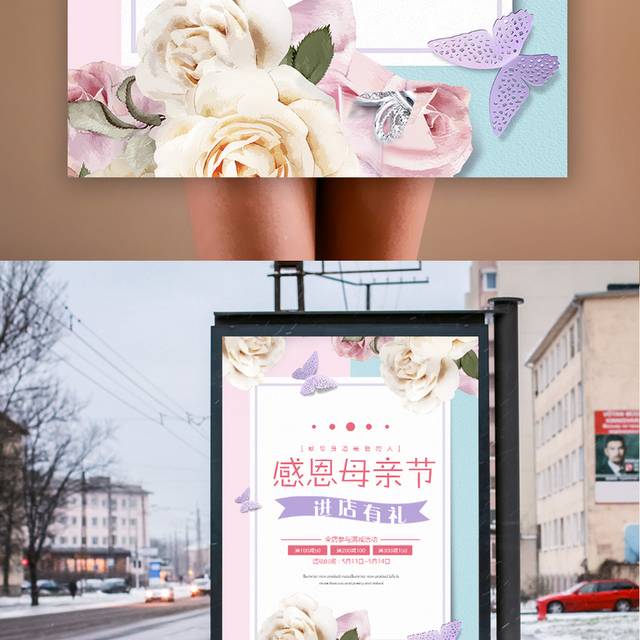 文艺小清新母亲节宣传海报