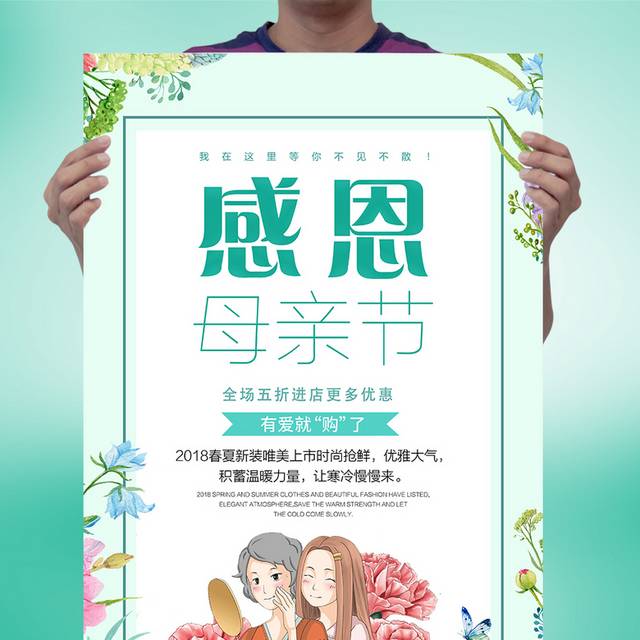 精品创意母亲节促销海报