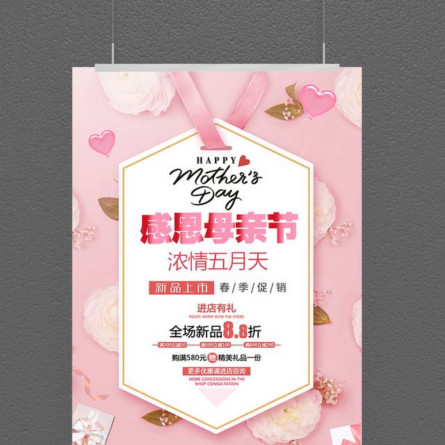 粉色时尚母亲节宣传海报
