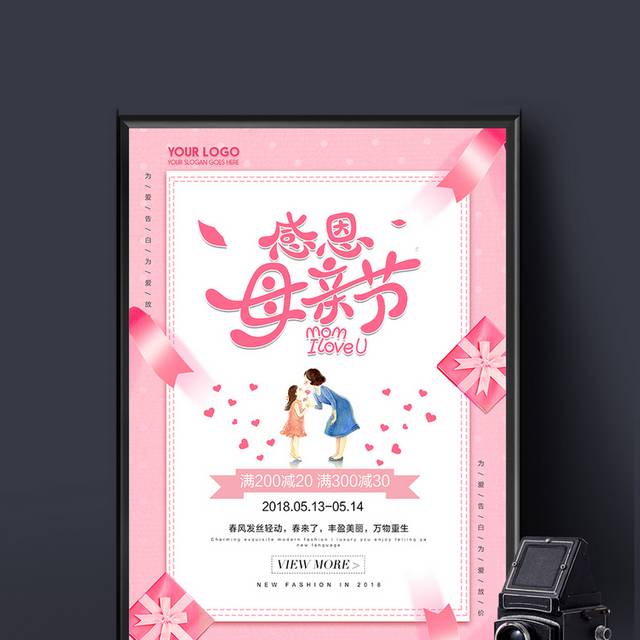 粉色精美母亲节海报