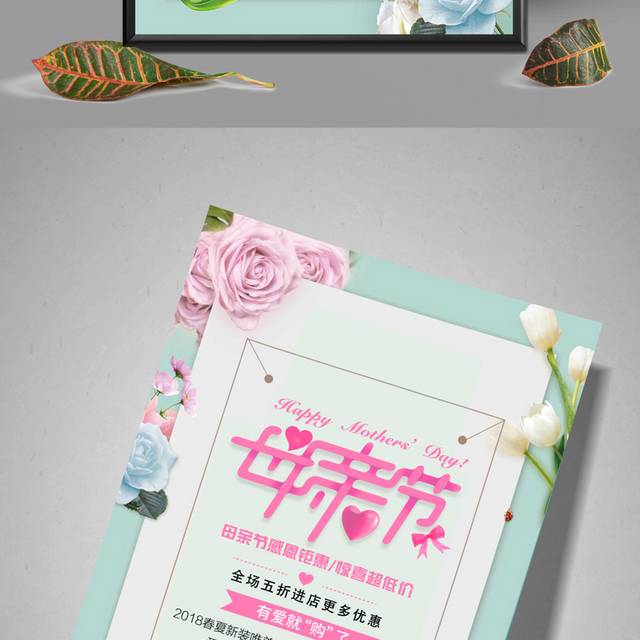 精美时尚商场母亲节促销海报