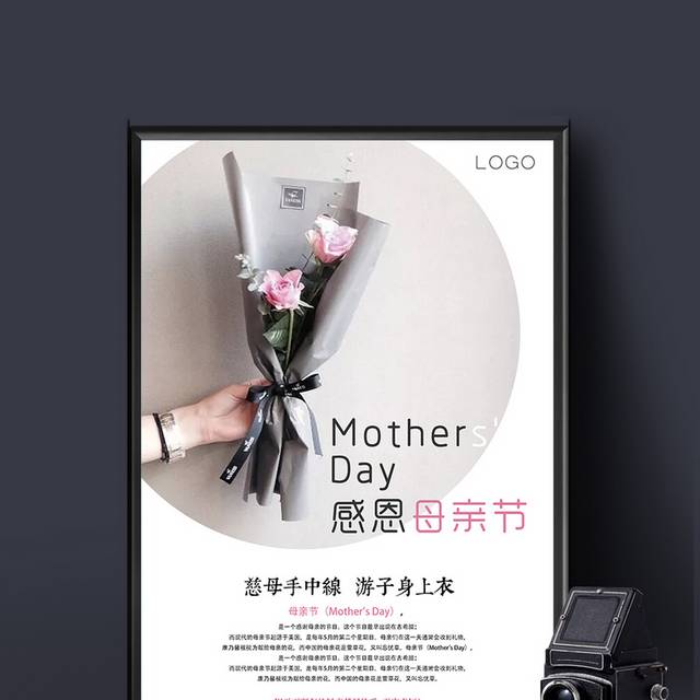 小清新母亲节宣传海报PSD设计