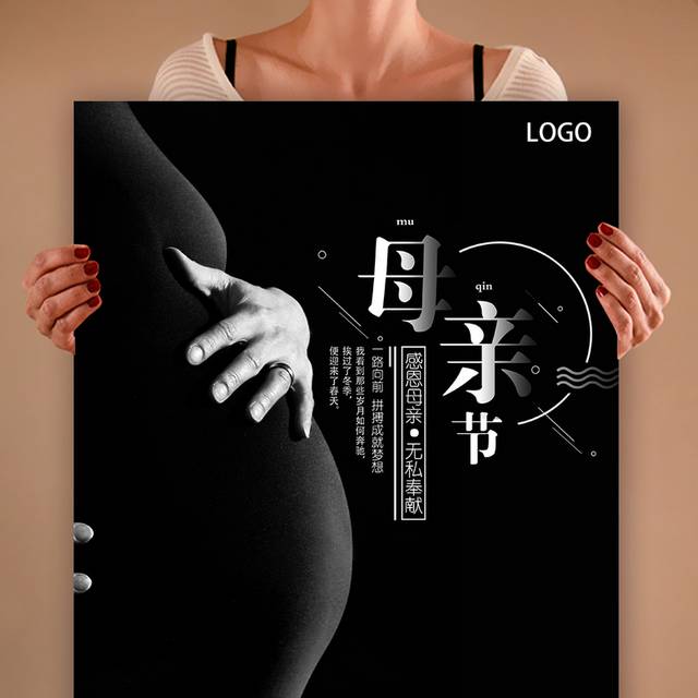 黑色大气母亲节宣传海报