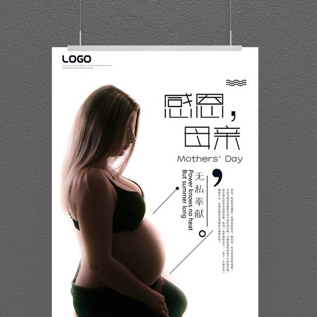 创意个性感恩母亲节海报设计