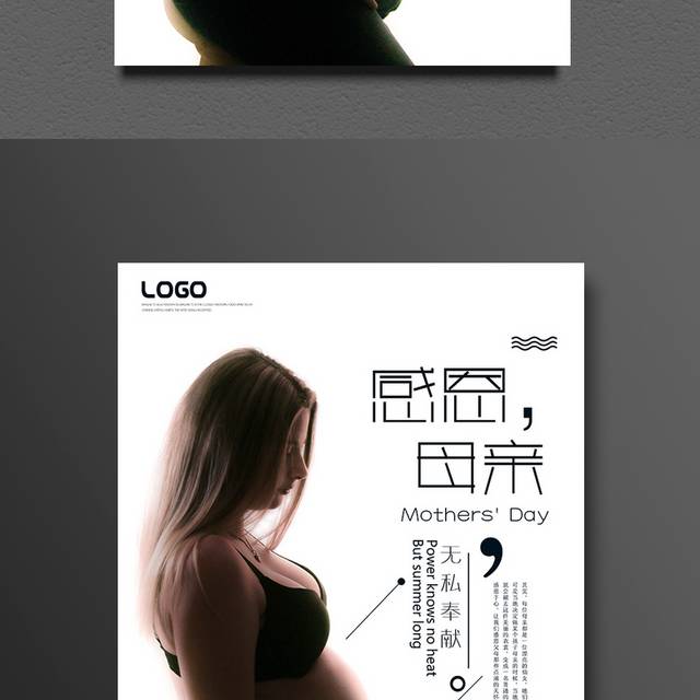 创意个性感恩母亲节海报设计