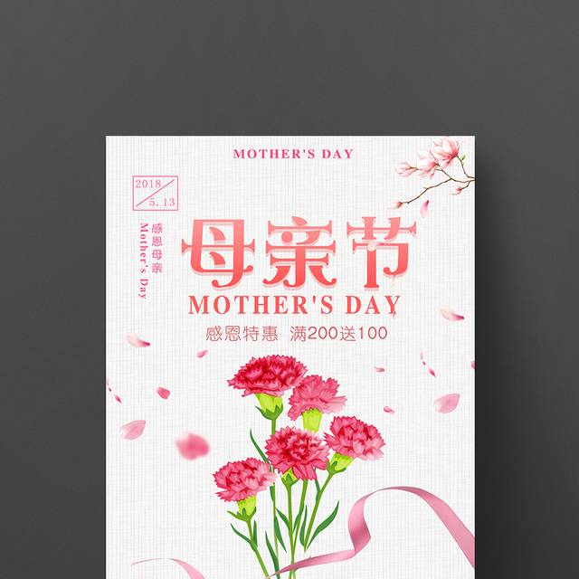 关爱母亲节专题海报