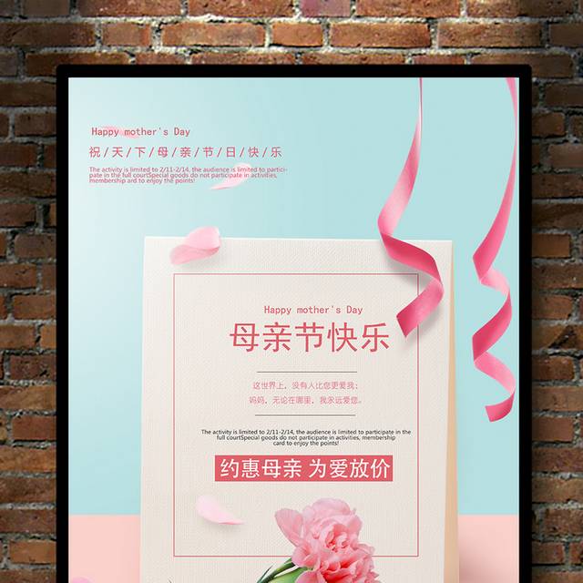 小清新商场母亲节促销海报