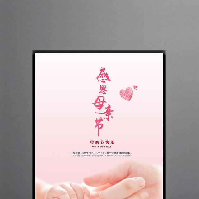 粉色温馨母亲节海报模板
