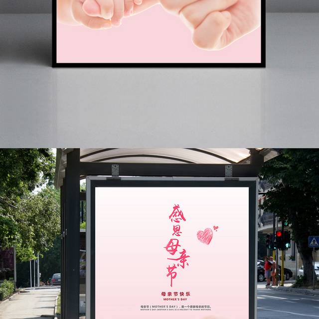 粉色温馨母亲节海报模板