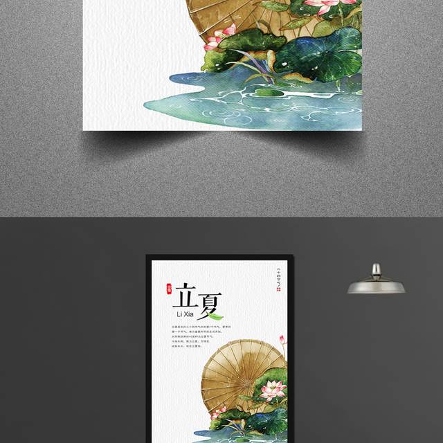 传统立夏节气海报PSD源文件
