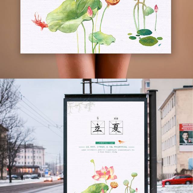 手绘荷花立夏海报
