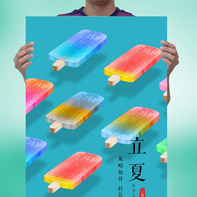 创意个性立夏节气宣传海报设计