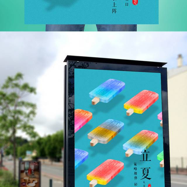 创意个性立夏节气宣传海报设计